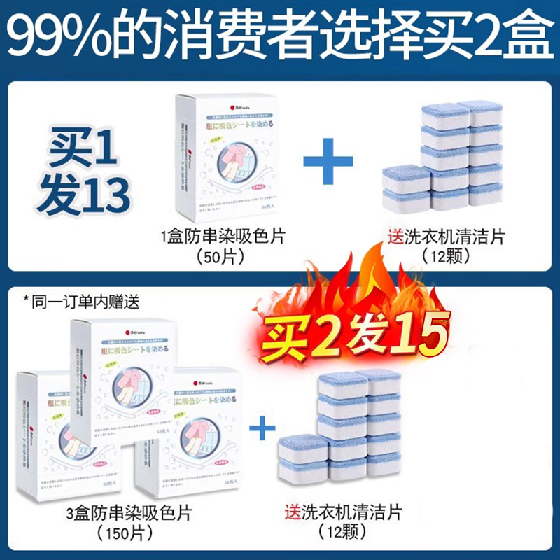 日本色母片洗衣片机洗家庭盒装防染串色护色吸色片纸防染色防串色 - 图0