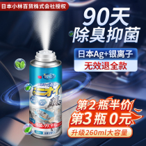 Deodorising removal of taste air fresher in Japanese car with deodorant removal of air fresher in vehicle air conditioning Sterilization Spray