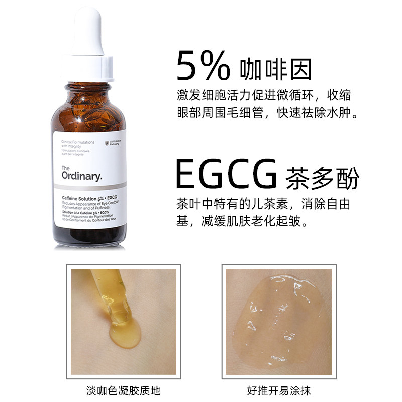 the ordinary咖啡因眼部精华眼霜 FRESHWORLD海外眼部精华