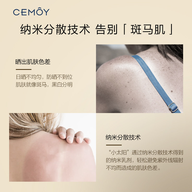 新品cemoy养肤50g spf50+防晒霜 CEMOY海外防晒霜