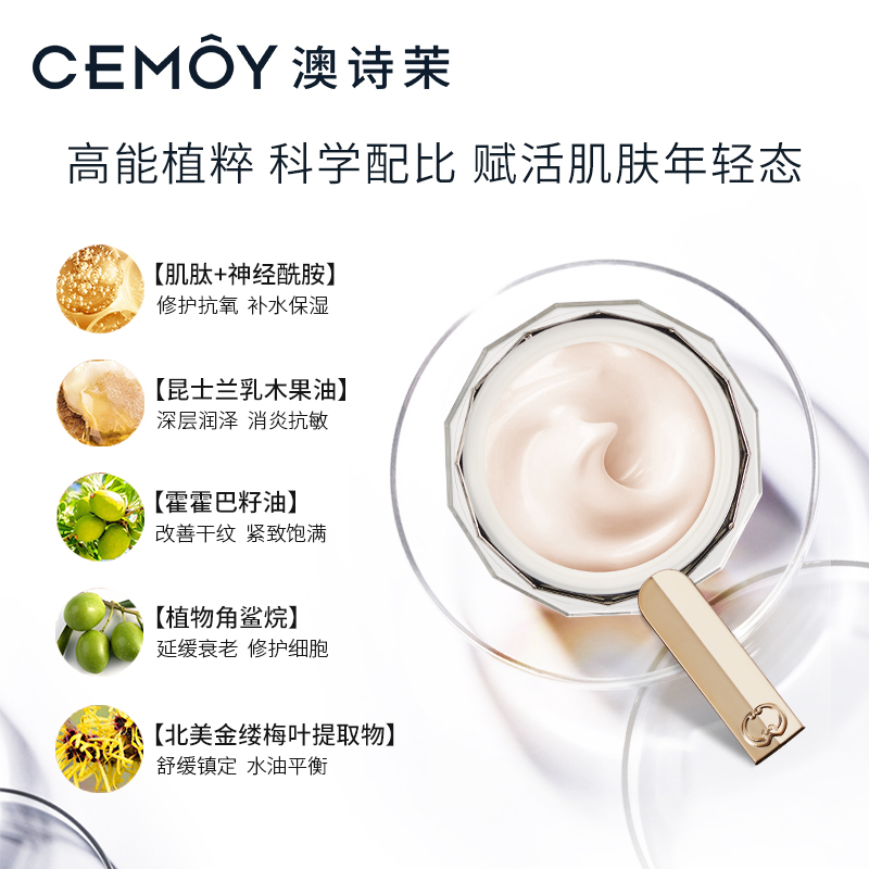 CEMOY白金流明复活草面霜50ml补水紧致舒缓滋润保湿 - 图2