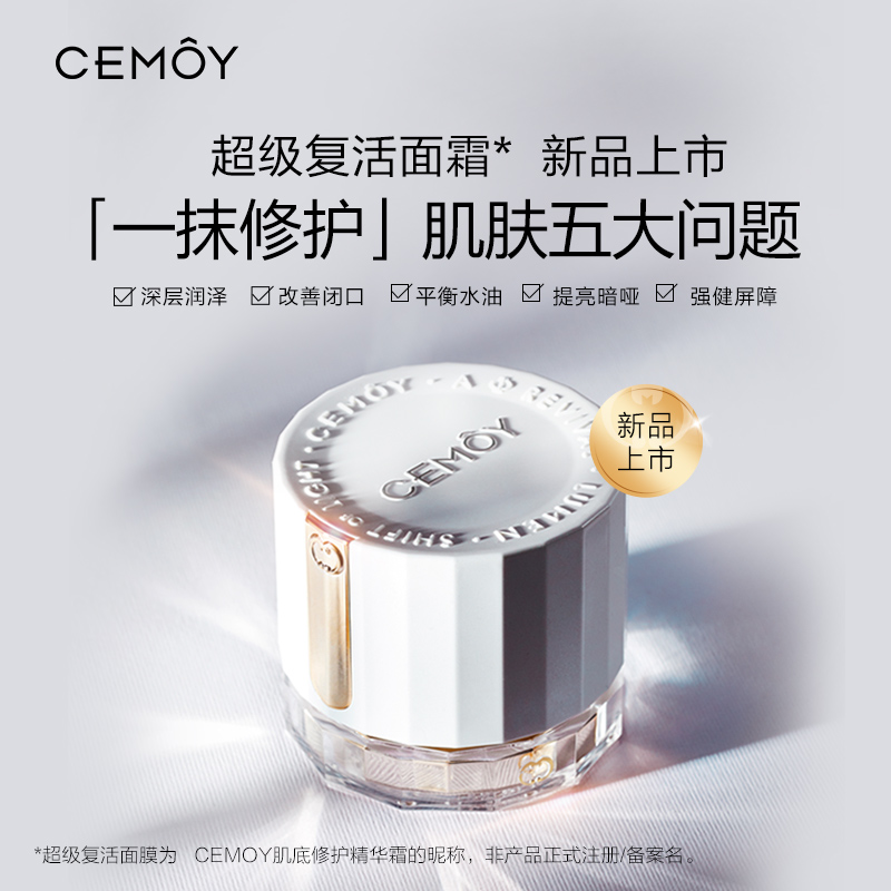 澳洲进口 CEMOY 白金流明系列 肌底修护精华面霜 50ml*2件 双重优惠折后¥418包邮包税