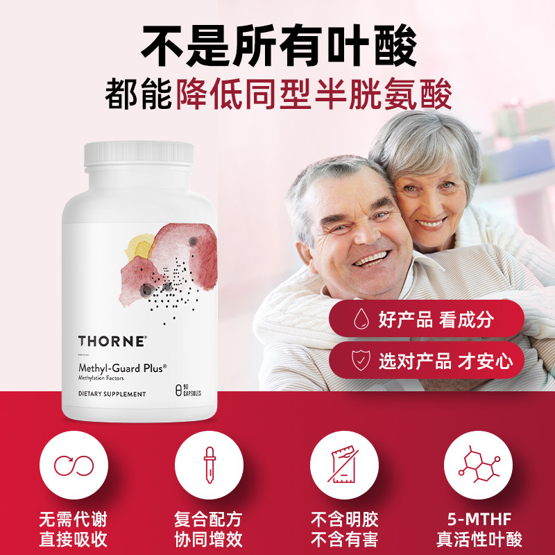 Thorne悦恩甲基保护剂PLUS胶囊90粒/瓶SF789
