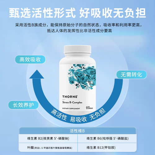 Thorne悦恩美国进口多种活性抗压维生素b族胶囊复合vb5B6B12B107 - 图2