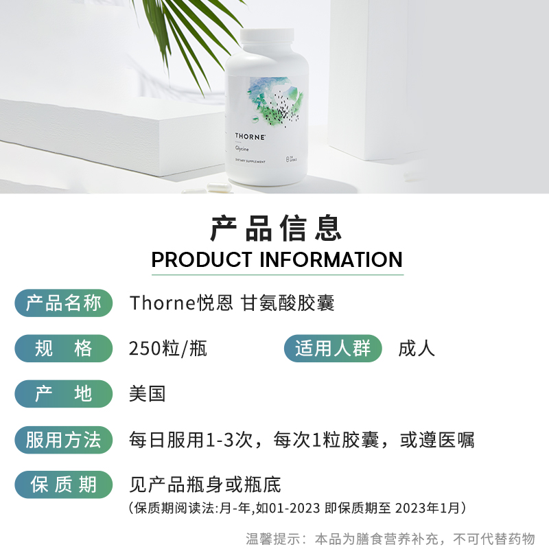 Thorne悦恩甘氨酸胶囊250粒解压睡眠SA512