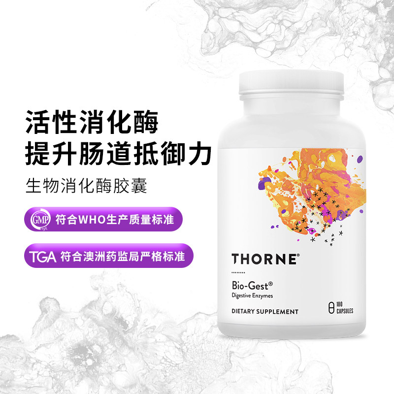 thorne悦恩美国进口消化酶胃蛋白酶 柏妮丝海外酵素