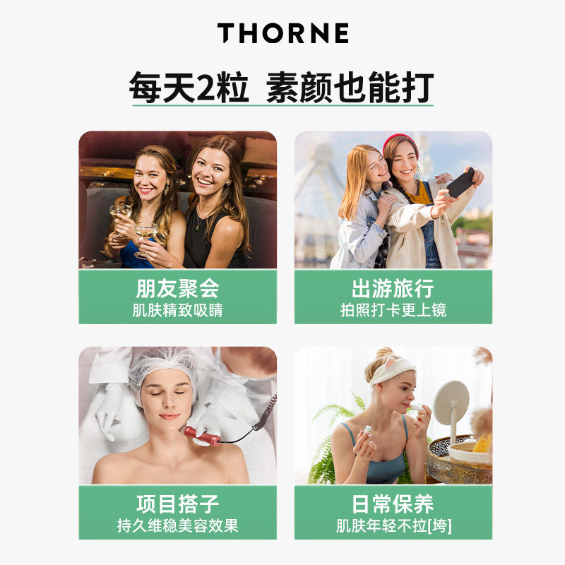 Thorne悦恩【绿绷带】多聚白藜芦醇2大专利紧致轮廓皮肤管理SB300