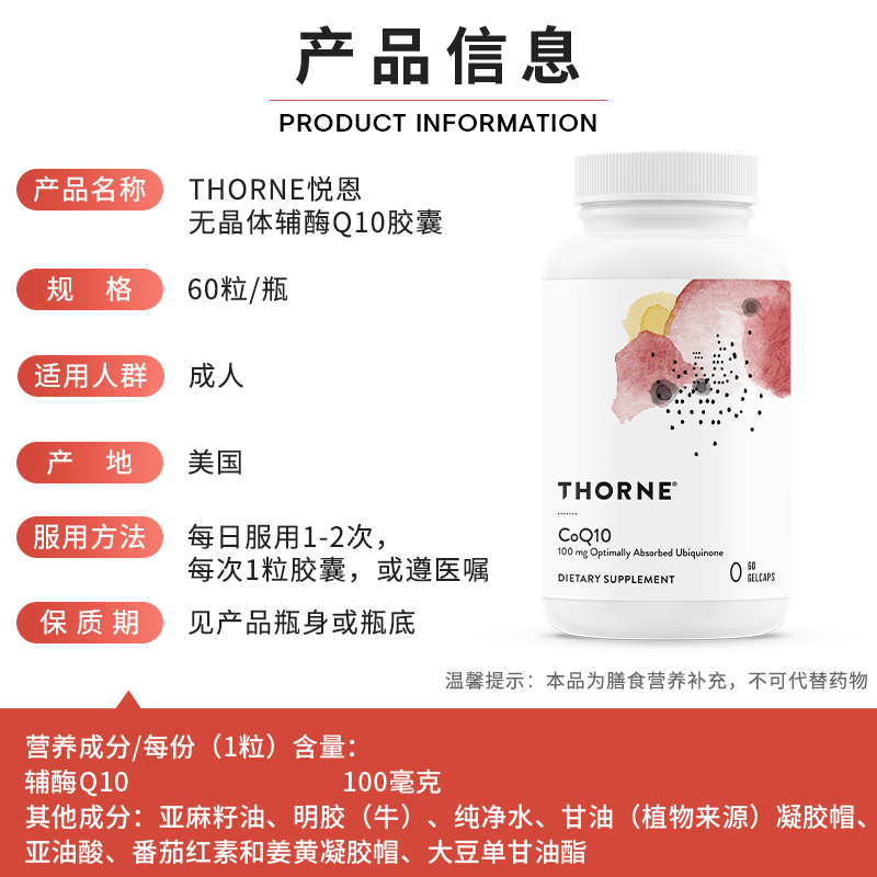 Thorne悦恩无晶体辅酶q10胶囊保护心脏美国原装进口备孕健康SP624