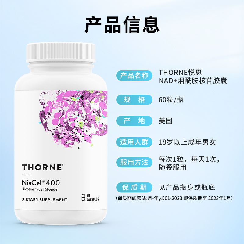Thorne悦恩 烟酰胺核苷酸NR400胶囊60粒SP654