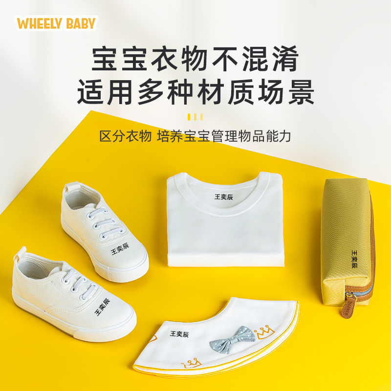 wheelybaby儿童名字印章幼儿园姓名贴宝宝准备入园用品防水防撕