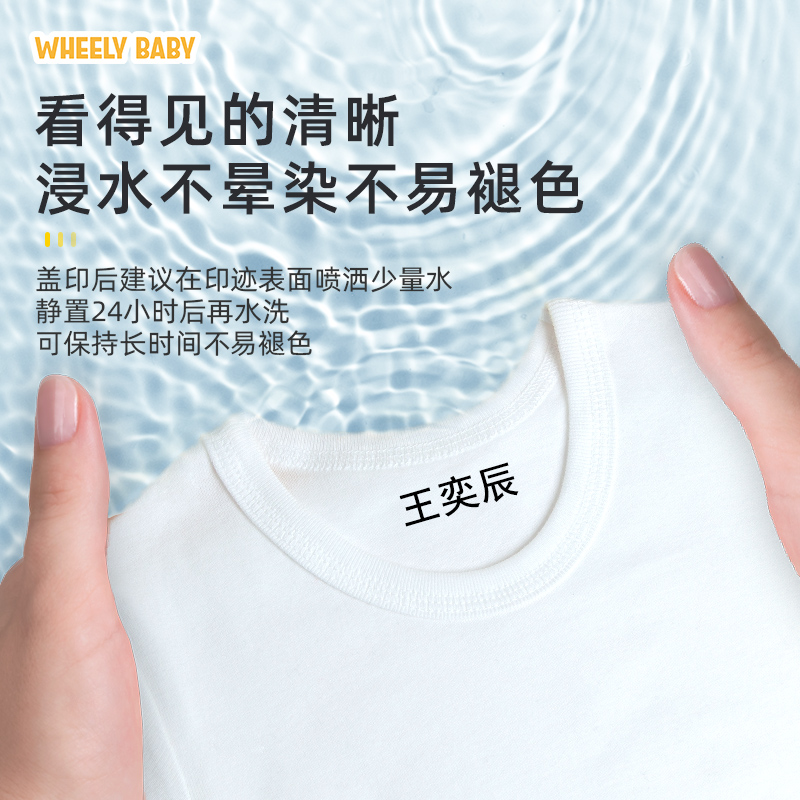 wheelybaby儿童名字印章幼儿园姓名贴宝宝准备入园用品防水防撕