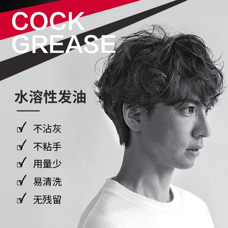 景通海外专营店CockGrease日本进口大公鸡发蜡发油定型油头自然背头男士发膏造型0