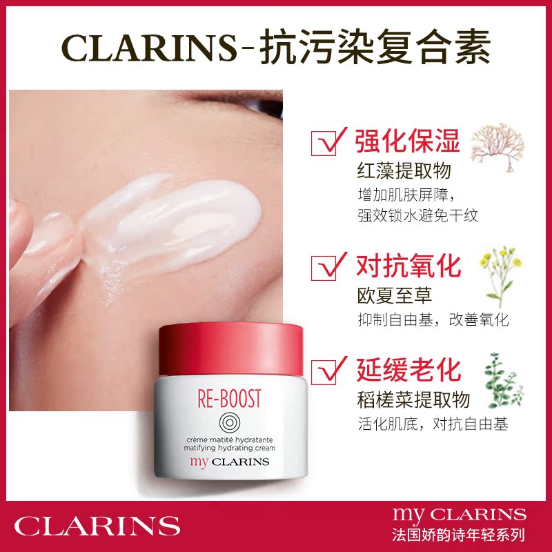 景通海外专营店myCLARINS娇韵诗全日补水滋润保湿修护面霜凝露男士学生专用少女2