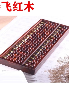 滕飞红酸枝13档15档17档19档中式珠算红木摆件实木质老式算盘摆件