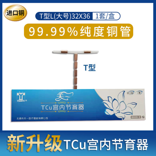 新款爱母环元宫环T型环O型环吉妮环乐宫内节育器避孕环节育环上环 - 图2