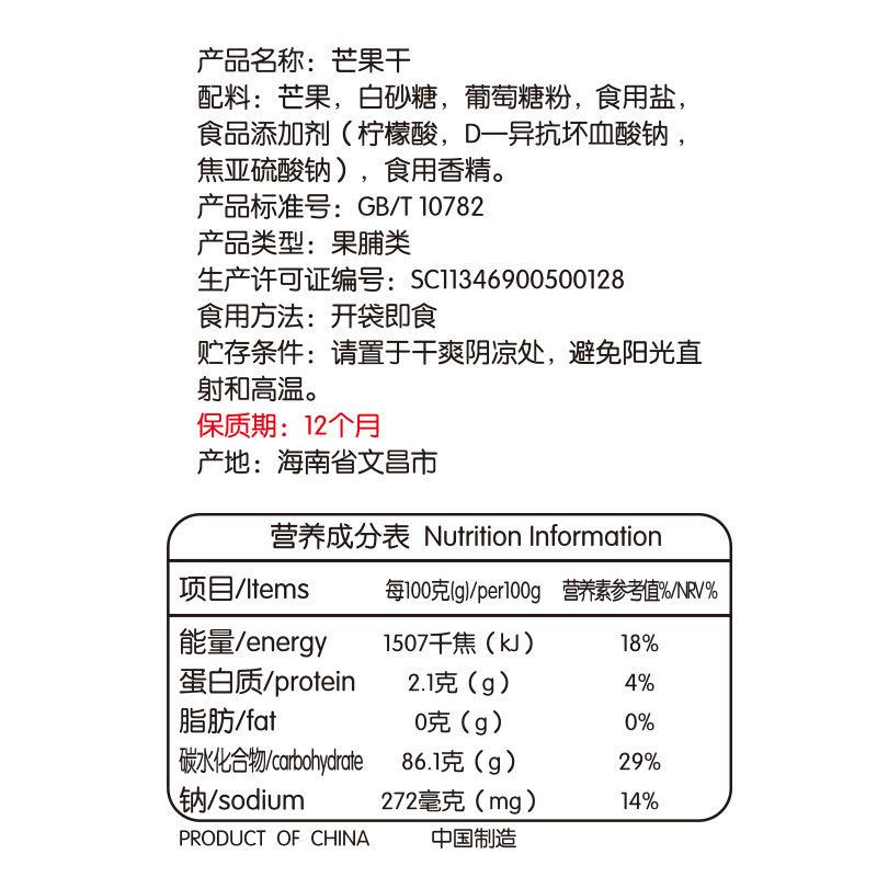 春光海南特产258gx2水果干芒果干 春光海南芒果干