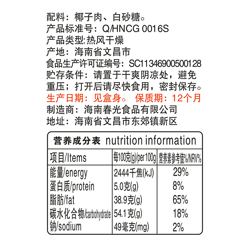 春光食品 海南特产 果干 烘烤适度色泽鲜亮 椰子脆片60g×2盒 - 图1