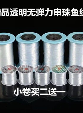 大卷无弹力鱼线缠绕戒指线diy手工编织串珠绳尼龙线材透明鱼丝线