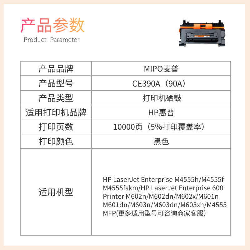 麦普适用惠普LaserJet600 M602n/dn/x硒鼓HP90A粉盒CE390A墨盒M601 603打印机碳粉Enterprise M4555f/h墨粉盒 - 图0