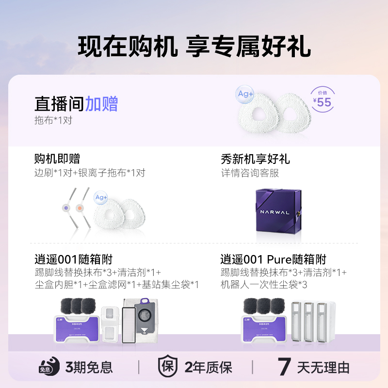 【政府补贴15%】云鲸逍遥001智能扫地机器人扫拖一体自动双芯双目