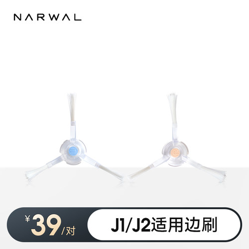 边刷/解缠绕边刷【适用逍遥系列/J5/J系列】—云鲸扫地机配件 - 图2