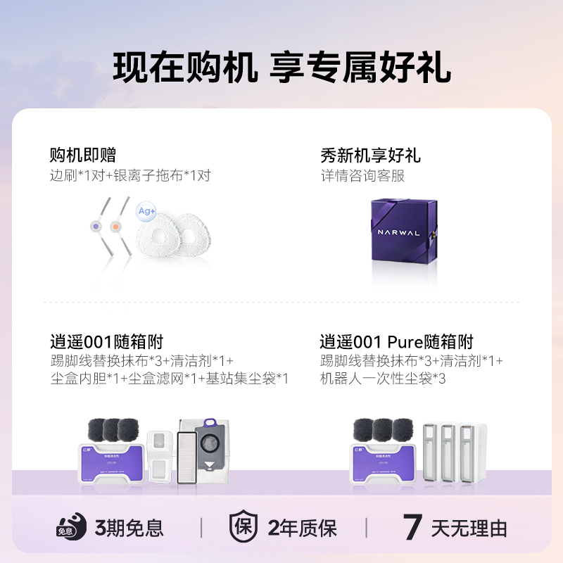 【政府补贴15%】云鲸逍遥001智能扫地机器人扫拖一体自动双芯双目