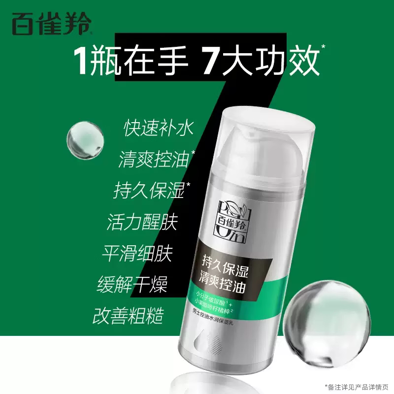 Pechoin Water Milk Cleansing Men's Oil Control Moisturizing Set