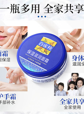 百雀羚保湿滋润水润面霜