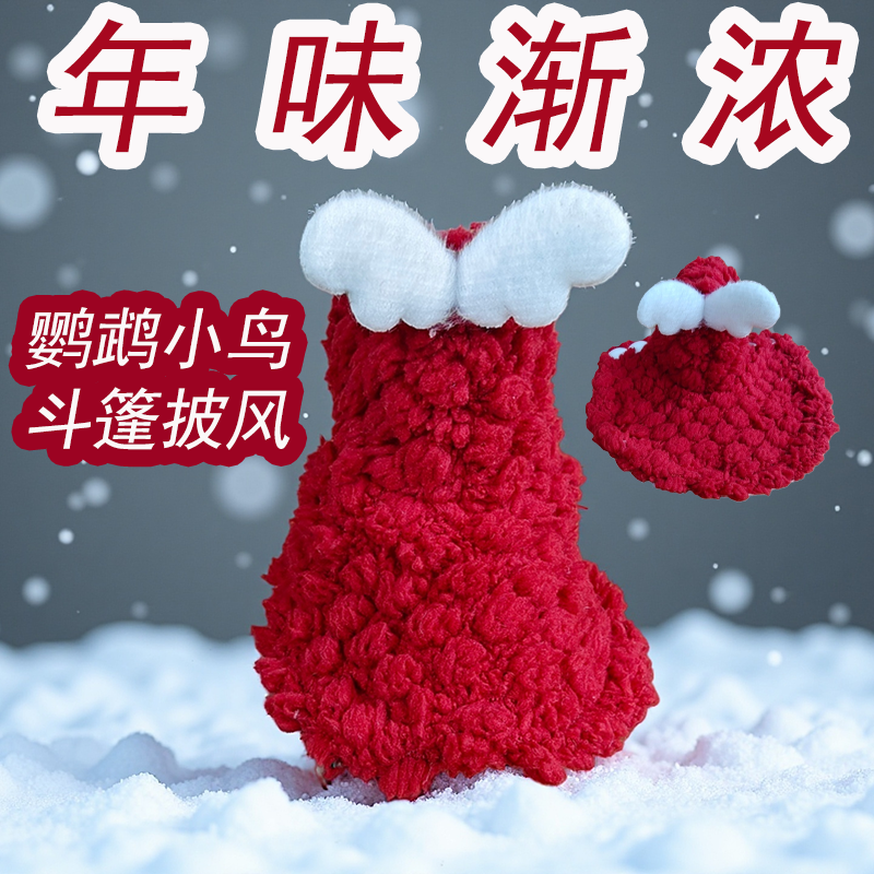 红天使鹦鹉斗篷披风小鸟衣服冬季防冻保暖手工宠物鸟用喜庆拜年服,淘宝优惠券,粉丝福利购,淘宝优惠卷