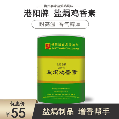 港阳GY209006盐焗鸡香素梅州客家特产盐焗鸡配料嘉州客家风味 - 图2
