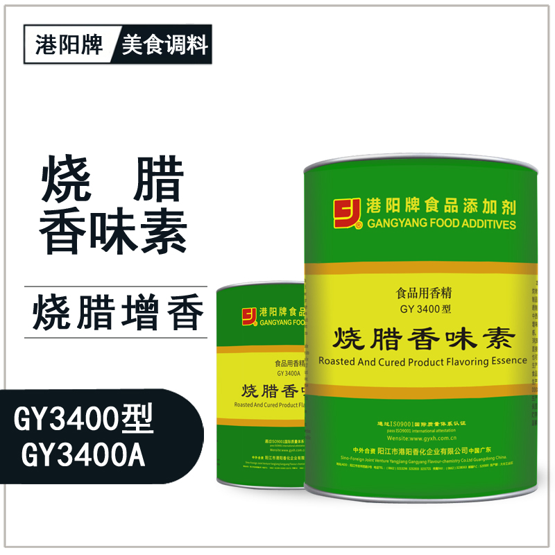 港阳牌GY3400型3400A烧腊香味素增香提鲜味烧鸭烧腊卤菜2YDJDLXW - 图3