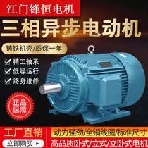 Jiangmen Fengs three-phase asynchronous motor 380V3 kilowatts 4 5 5 7 5 11 15KW Full copper three-phase electric motor