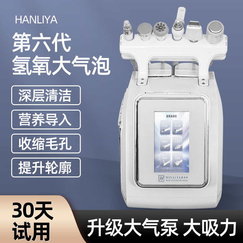 韩俪娅六代氢氧大气泡面部清洁注氧 韩俪娅电子美容仪