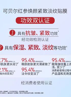 可贝尔抗皱淡化细纹眼贴膜
