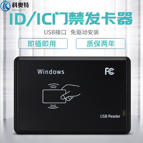 科奥特USB读卡机ic卡读卡器会员刷卡设备门禁读卡机免驱串口RS232 - 图0