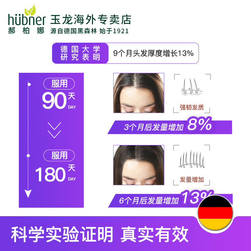德国进口生物素huebner 30条口服液 huebner玉龙海外丽人海外膳补