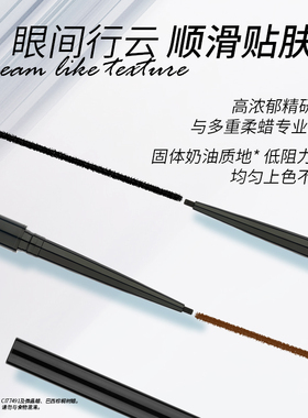 TMH（美妆）定格锁色眼线胶笔极细易上色顺滑眼线胶笔新手