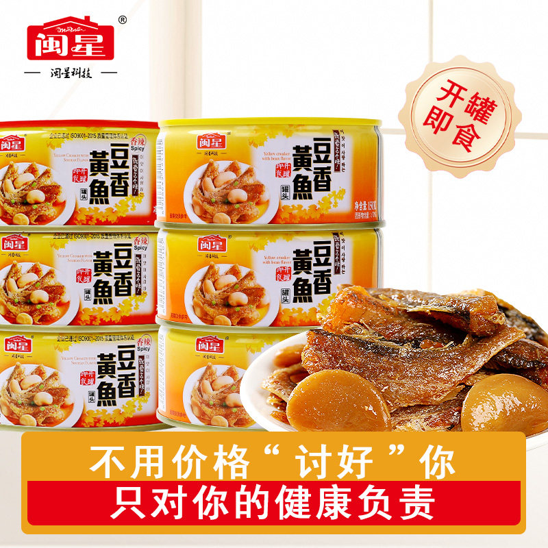 闽星豆香黄鱼即食海鲜罐头小黄鱼熟食香辣下饭菜开胃下酒小吃休闲,淘宝优惠券,粉丝福利购,淘宝优惠卷