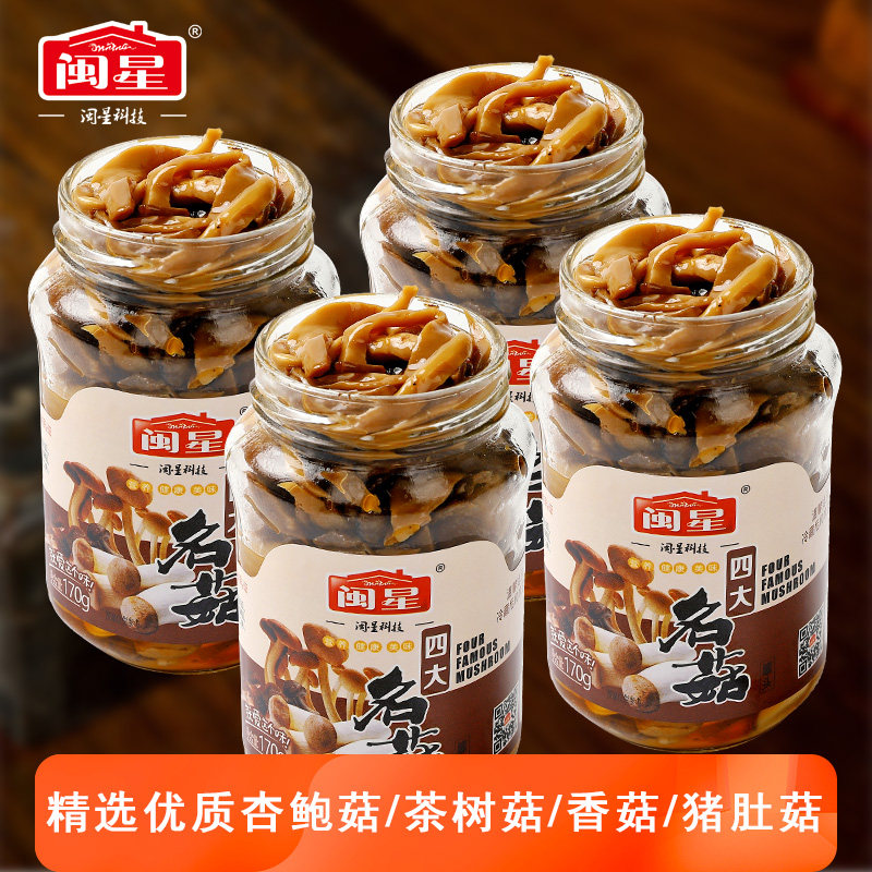 闽星四大名菇罐头170g*3即食杏鲍菇开胃下饭菜香菇凉拌小菜茶树菇,淘宝优惠券,粉丝福利购,淘宝优惠卷