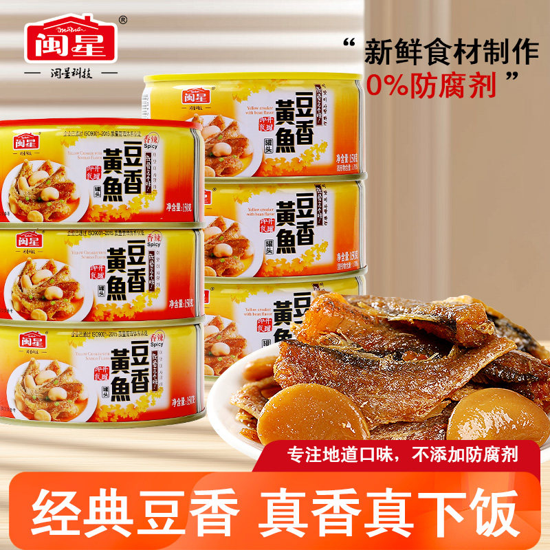闽星豆香黄鱼即食海鲜罐头小黄鱼熟食香辣下饭菜开胃下酒小吃休闲,淘宝优惠券,粉丝福利购,淘宝优惠卷