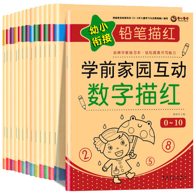 幼小衔接教材全套数字拼音写练字帖 冰炫母婴描红本/涂色本