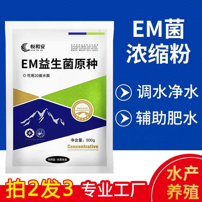 EM菌种浓缩粉枯草芽孢杆菌水产养殖鱼龙虾蟹堆肥调水肥水乳酸菌种 - 图2