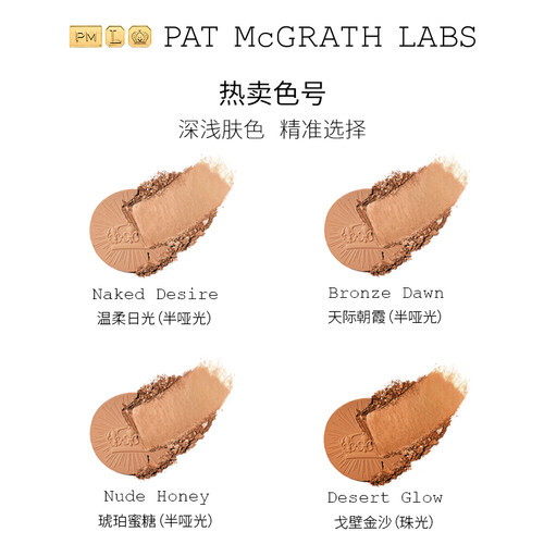 【官方正品】PAT McGRATHLABS 古铜修容粉饼细腻阴影持久持妆临期 - 图1