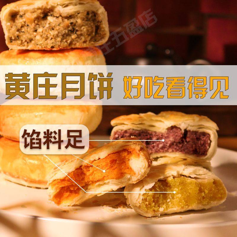 正宗手工黄庄月饼酥皮咸蛋黄五仁豆沙椒盐饼中秋传统老式长辈零食,淘宝优惠券,粉丝福利购,淘宝优惠卷