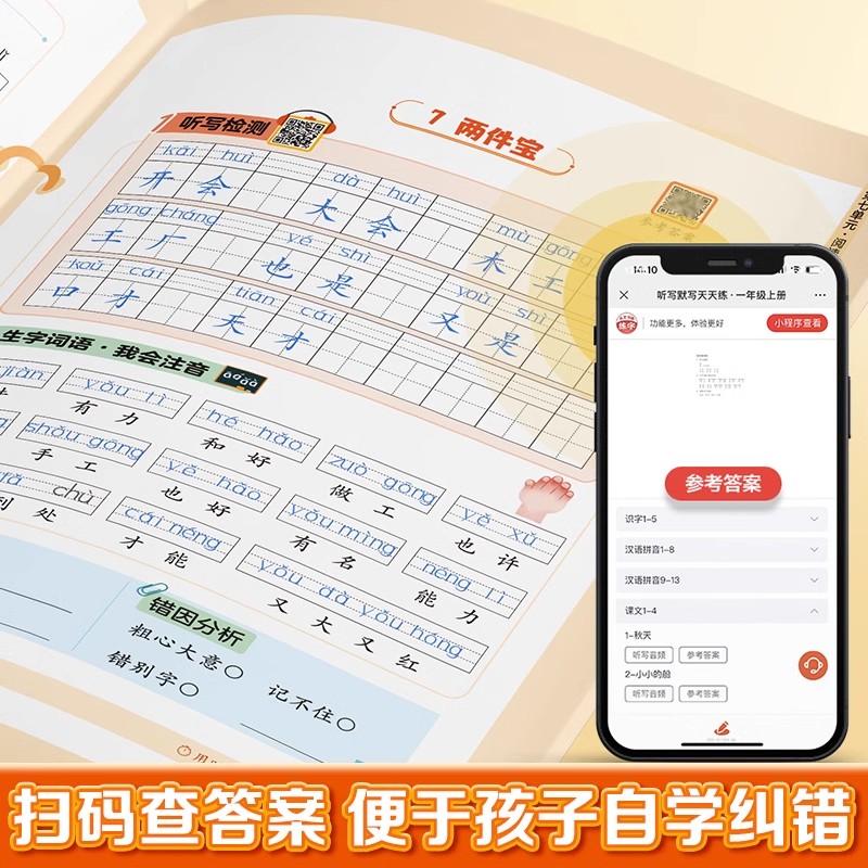 华夏万卷星加小学语文课本同步一二年级听写默写三四五六年级小学生句子强化好词好句日积月累组词造句强化训练每日一练专用练习本