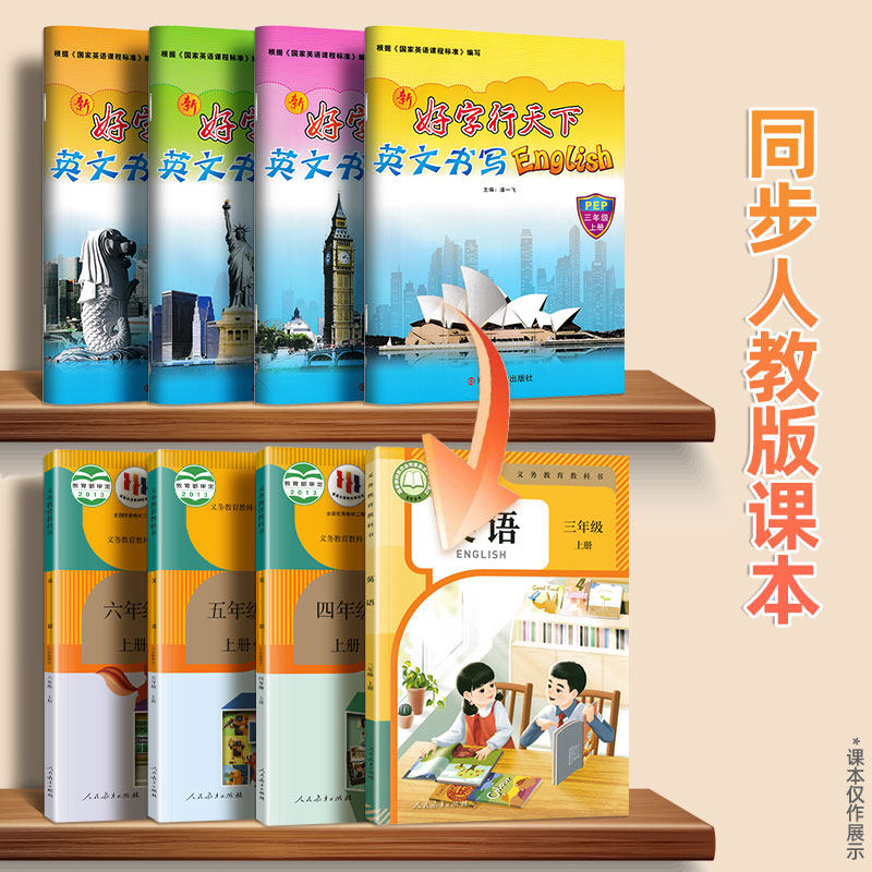 好字行天下英语字帖同步人教版课本小学三四年级下册五六年级上册英文字母单词句子小学生规范字体每日一练必备硬笔钢笔描红练字帖