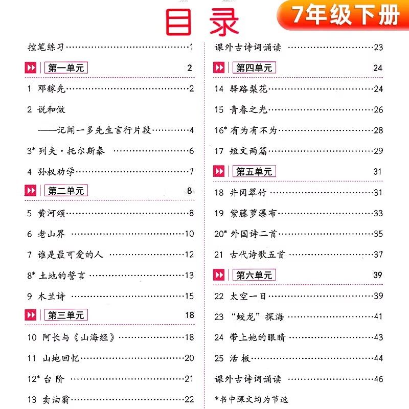 七年级下册上册语文字帖初中生专用初一人教版课本同步正楷钢笔临摹练字帖写字课课练硬笔书法楷书描红生字词语临慕英语练习写字帖,淘宝优惠券,粉丝福利购,淘宝优惠卷