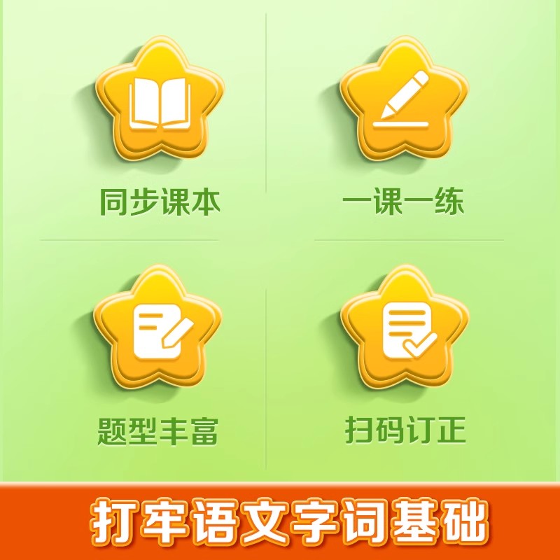 华夏万卷星加小学语文课本同步一二年级听写默写三四五六年级小学生句子强化好词好句日积月累组词造句强化训练每日一练专用练习本