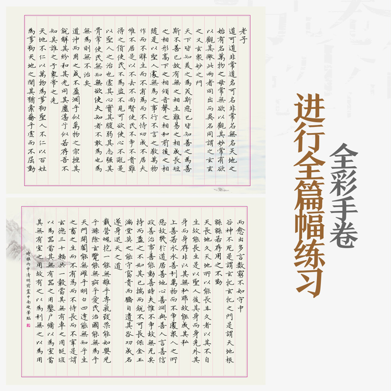 赵孟頫小楷道德经楷书钢笔描红字帖赵孟俯小楷名品原帖对临卢中南临写视频教程古帖原版高清版临摹描红本华夏万卷