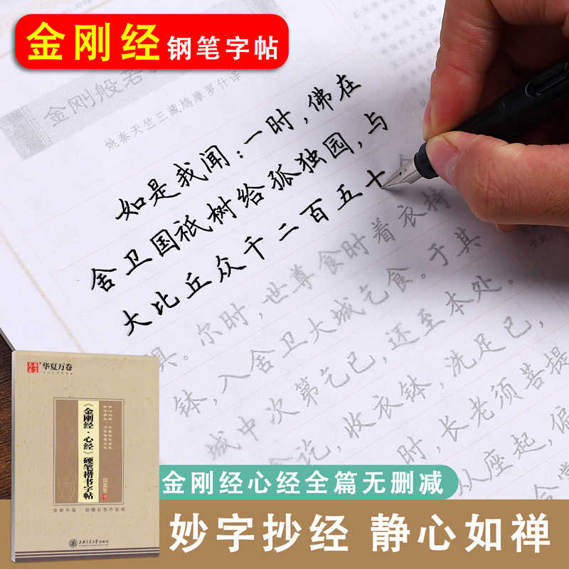 字帖金剛經田英章 新人首單立減十元 22年8月 淘寶海外